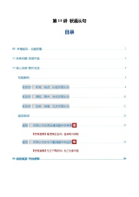 高考英语二轮-状语从句（复习讲义）(上海专用)（教师版）