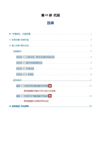 高考英语二轮-代词（复习讲义）（上海专用）（学生版）