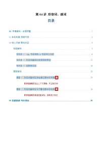 高考英语二轮-形容词、副词（复习讲义）(上海专用)（学生版）