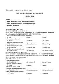 2026届重庆市第一中学校高三上学期一诊模拟英语卷（高考模拟）