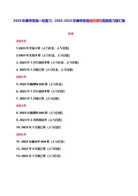 2026年高考英语一轮复习：2022-2025年高考英语 读后续写 真题练习题汇编（含答案解析）