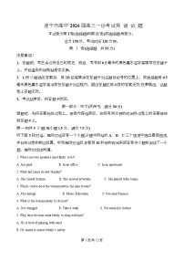 四川省遂宁市2026届高三上学期一诊考试（遂宁高考一诊）英语试题及答案