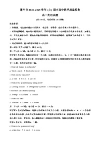 福建省漳州市高一上学期期末考试英语试题（解析版）-A4