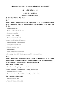 福建省莆田市第一中学高一下学期期中考试英语试题（解析版）-A4