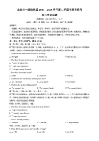 福建省龙岩市龙岩市一级校高二下学期4月期中英语试题-A4