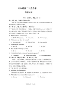 四川省眉山市仁寿县第一中学校南校区2025-2026学年高二上学期12月月考英语试卷（无答案）