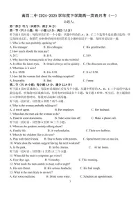 江西省南昌市第二中学2024-2025学年高一下学期3月月考试题英语试卷（无答案）