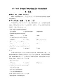 江苏省南京市六校联合体2024-2025学年高一下学期3月调研测试英语试卷（无答案）