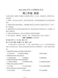 吉林省长春市2025-2026学年四校联考高二上学期期末考试英语试卷