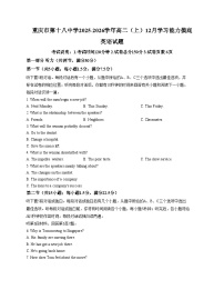 重庆市第十八中学2025_2026学年高二上学期12月月考英语试题（扫描版，含答案）