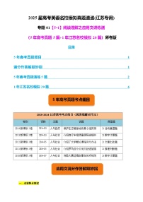 高考英语二轮-阅读理解之应用文讲练测（5年高考真题+1年江苏名校模拟）学生版