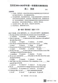 2024-2025学年深圳市宝安区高二(上)期末英语试卷含答案