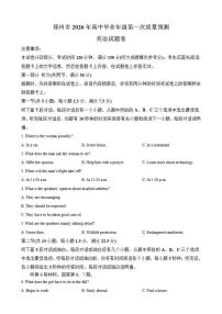 2026届河南省郑州市高三上高中毕业年级第一次质量预测（一模）英语试卷（含解析）
