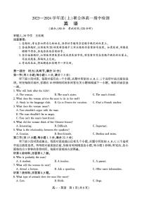 辽宁省沈阳市联合体2024-2025学年高一上学期11月期中考试英语试题（无答案）