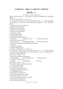 江苏省南京市、盐城市2026届高三第一次高考模拟考试英语试卷+答案