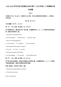 2025-2026学年北京市西城区北京市第三十五中学高二上学期期末英语试题