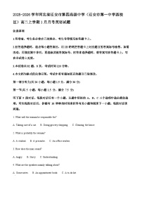 2025-2026学年河北省迁安市第四高级中学（迁安市第一中学西校区）高二上学期1月月考英语试题