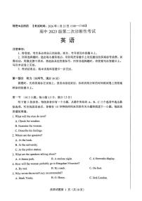 绵阳市高中2023级高三上学期1月第二次诊断性考试英语试卷+答案