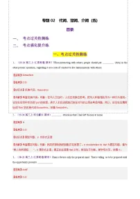 高考英语二轮-代词、冠词、介词（练习）（教师版）