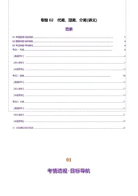 高考英语二轮-代词、冠词、介词（讲义）（学生版）