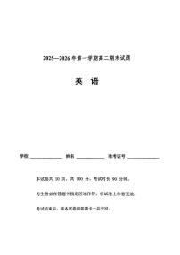 2025-2026学年北京市石景山区高二上学期期末英语试题（含答案）