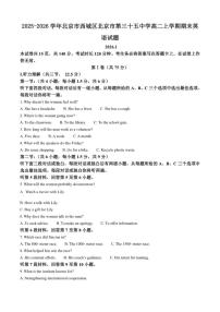 2025-2026学年北京市西城区北京市第三十五中学高二上学期期末英语试题（含答案）