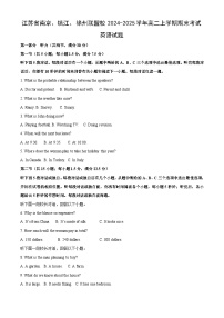 2024-2025学年江苏省南京、镇江、徐州联盟校高二上学期期末考试英语试卷（学生版）