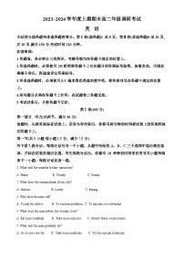 四川省成都市2023-2024学年高二上学期期末考试英语试题 含解析