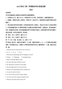 江苏省南通市海安市2024-2025学年高三下学期开学英语试题 含解析