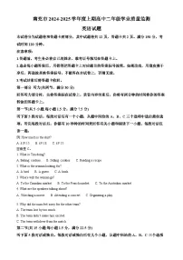 四川省南充市2024-2025学年高二上学期1月期末英语试题 含解析