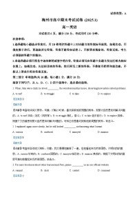 广东省梅州市2024-2025学年高一上学期期末考试英语试卷 含解析