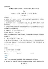 湖北省新高考联考协作体2025届高三下学期一模英语试卷 含解析