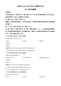 河南省郑州市2024-2025学年高二上学期期末考试英语试题 含解析