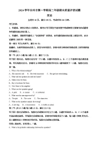 浙江省台州市2024-2025学年高二上学期1月期末统考英语试题 含解析