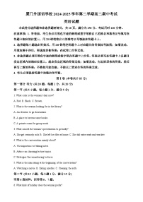 福建省厦门外国语学校高二下学期期中考试英语试题（原卷版）-A4