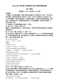 福建省泉州市高二上学期期末教学质量检测英语试题 （原卷版）-A4