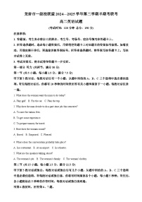 福建省龙岩市龙岩市一级校高二下学期4月期中英语试题（原卷版）-A4