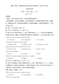 厦门市第二外国语学校高二下第二次月考英语科试卷-A4