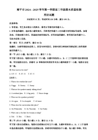 福建省南平市高二上学期期末考试英语试题（原卷版）-A4