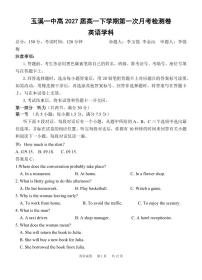 云南省玉溪市一中2024-2025学年高一下学期3月月考试题英语试卷（无答案）