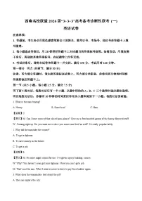 西南名校联盟2026届高三上学期“3 3 3”高考备考诊断性联考（一）英语试题 Word版含答案（含听力）