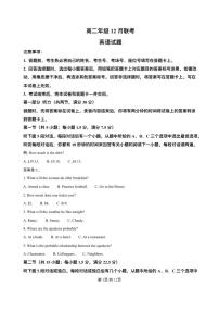 河北省部分学校2025-2026学年高二上学期12月月考英语试题含答案