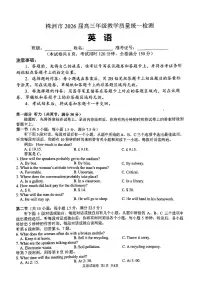 英语-湖南省株洲市2026届高三年级上学期教学质量统一检测（株洲一模）试卷及答案