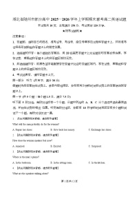湖北省随州市部分高中2025-2026学年高二上学期期末联考英语试题（Word版附解析）含听力音频