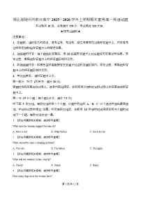 湖北省随州市部分高中2025-2026学年高一上学期期末联考英语试题（Word版附解析）含听力音频