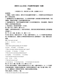 湖南省株洲市2026届高三上学期教学质量统一检测（一模）英语试题（Word版附解析）