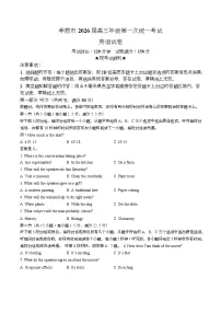 湖北省孝感市教科研楚天协作体2026届高三上学期一模英语试题（Word版附答案）含听力音频