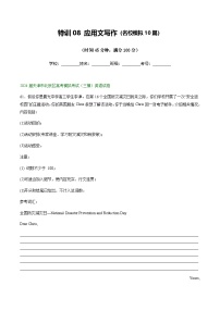 高考英语二轮测试-应用文写作（名校模拟10篇）（解析版）- （天津专用）