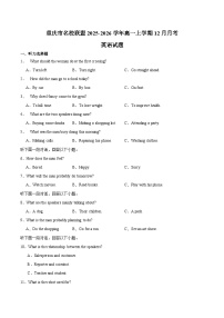 重庆市名校联盟2025-2026学年高一上学期12月第二次联合考试英语试题（Word版附答案）
