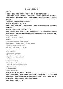 重庆市2026届高三上学期一诊前模拟演练英语试题（Word版附答案）